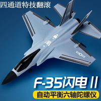 新手4四通道特技F35遙控戰斗飛機固定翼滑翔航模型易學好耐摔玩具