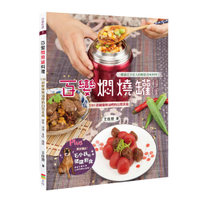 MoliFun魔力坊 百變燜燒罐料理書內附毛小孩健康鮮食食譜(ML0251)