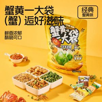 甘源蟹黃味瓜子仁中秋禮包獨立裝大顆飽滿瓜子 獨立包裝 辦公室解饞 新日期 辦公室下午茶之選 新舊包裝隨機發（平行進口）