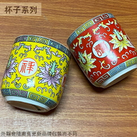 陶瓷 直筒杯 (福祥壽禧) 直身杯 茶杯 泡茶 涼水杯 水杯 小杯子 杯子