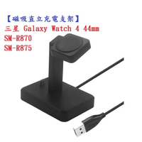 【磁吸直立充電支架】三星 Galaxy Watch 4 44mm SM-R870 SM-R875 智慧手錶 充電器