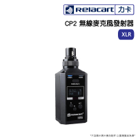 【Relacart 力卡】CP2 無線麥克風發射器_XLR(台灣專用版)