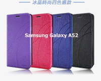 SAMSUNG Galaxy A52 5G 冰晶隱扣側翻皮套 典藏星光側翻支架皮套 可站立 可插卡 站立皮套 書本套 側翻皮套 手機殼 殼