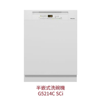 【點數10%回饋】Miele G5214C SCi 半嵌式洗碗機 220V 歐洲規格