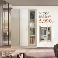 ตู้เสื้อผ้า 3 บานเปิด 120 ซม. VICKY | Livinghome Furniture Mall