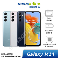 【APP下單9%回饋】[贈三星耳機]SAMSUNG Galaxy M14 5G 4G/64G SM-M146