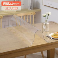 【餐桌隱形守護】透明PVC軟玻璃桌布 防水防油防燙 餐墊 桌墊 保護膜 茶几墊 高清透明 免洗易清潔 居家必備 萬用保護墊