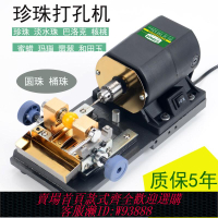 {可刷卡 打統編}佛珠珍珠打孔器家用文玩電動玉石翡翠圓珠無患子打孔機小型鉆孔機