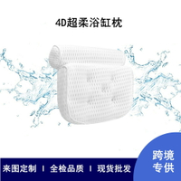 4D網眼布料浴缸枕頭7個吸盤SPA浴枕貨源