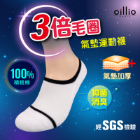 oillio 歐洲貴族 抑菌除臭氣墊運動隱形襪 減壓避震 吸汗透氣 舒壓好穿 男女適用 白色 單雙