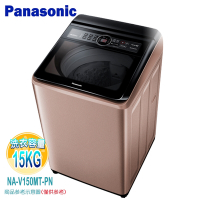Panasonic國際牌 15KG變頻直立式洗衣機NA-V150MT-PN玫瑰金 含基本安裝+舊機回收
