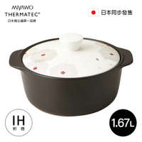 【現折299】MIYAWO THC50-610 IH陶土湯鍋 1.67L-小春之美