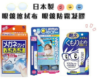 大賀屋 日本製 眼鏡布 眼鏡防霧凝膠 擦拭布 拭鏡布 拋棄式 眼鏡擦拭布 40入 小林製藥 正版 J00050615