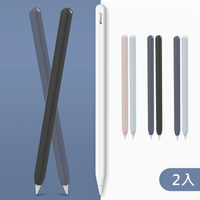 AHAStyle Apple Pencil 2代 超薄筆套 素色矽膠保護套（二入組）｜全場下殺↘滿額再享折扣