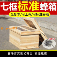 【新品熱銷】工廠直降蜂箱七框標準中蜂框用養蜂1.1工具厘米全套杉木蜜蜂