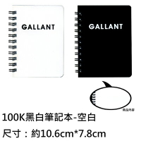 【文具通】NANKUAN 南冠 100K黑白派筆記N10395-空白 A3010780