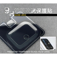【嚴選外框】 三星 A51 4G 通用 A51 5G 共用鏡頭貼 玻璃貼 鋼化膜 保護貼 9H