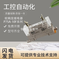 原裝歐姆龍P7SA-10F-ND/14F-ND DC24繼電器 假一罰十 質保一年[領邦五金配件]