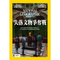 國家地理雜誌中文版3月2023第256期