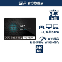 SP 廣穎 S55 SSD 2.5吋 SATA 3 240G 固態硬碟