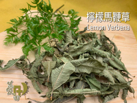 {薆田}檸檬馬鞭草 乾燥花草 檸檬馬鞭草純露 手工皂用 浸泡油材料 西洋花草 香料 花草茶