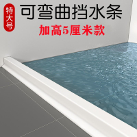 洗澡間擋水條浴室擋水條5厘米款衛生間隔水阻水條廚房防水自粘擋