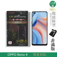 【INGENI徹底防禦】日本製玻璃保護貼 (非滿版) 適用 OPPO Reno 4