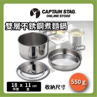 【CAPTAIN STAG】2L 不鏽鋼拉麵鍋附蓋｜煮麵鍋｜雙鍋組(雙層收納 M-5511)