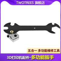 Twotrees 3D打印機配件 多功能扳手 換打印噴頭加熱鋁塊專用  E3D噴嘴MK8扳手 多功能 五合一 噴嘴維修工具