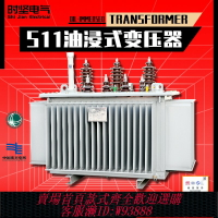 {臺灣公司貨 可打統編}S11/S13-250-630kva油浸式變壓器銅鋁高壓三相電力變壓器10-35kv
