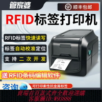 {台灣公司貨 可打統編}管家婆RFID標簽打印機UHF超高頻電子標簽芯片柔性抗金屬倉庫盤點圖書館珠寶服裝吊牌洗水嘜銅版紙不干膠條碼