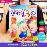 【COD】 ลูกหมูสามตัว Big Book