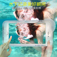 手機防水袋潛水套觸屏華為oppo/vivo通用蘋果手機防水殼游泳拍照 降價兩天