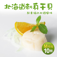 築地一番鮮-北海道生食級刺身用大顆M干貝10顆(380g/包)免運組