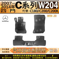 2007~2014年 C系 W204 C180 C200 C200K 賓士 汽車橡膠防水腳踏墊地墊卡固全包圍海馬蜂巢