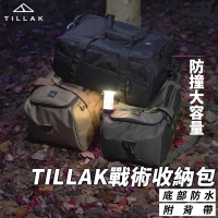 【TILLAK】戰術收納包(收納袋 收納包 露營收納袋 露營收納包 手提袋 手提包 露營包 裝備袋)