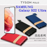 【愛瘋潮】99免運 現貨 真皮皮套 三星 Samsung Galaxy S22 ultra 頭層牛皮簡約書本皮套 POLO 真皮系列 手機殼【APP下單最高22%點數回饋】