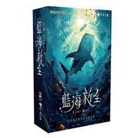 藍海新生 拯救海洋桌遊 ECHO WAVE 繁體中文版 高雄龐奇桌遊 正版桌遊專賣 國產桌上遊戲
