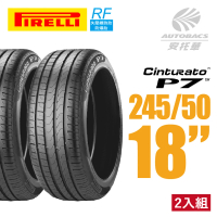 PIRELLI 倍耐力 CINTURATO P7 RF失壓續跑轎車輪胎 二入組 245/50/18(安托華)