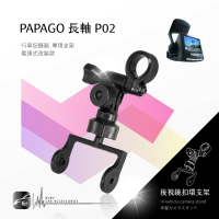 P02【長軸 papago p系列】後視鏡扣環式支架 適用於 P1 P1x P2x P2 P3｜BuBu車用品