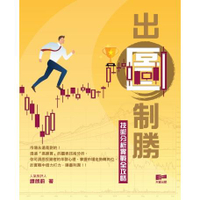 出圖制勝：技術分析實戰全攻略