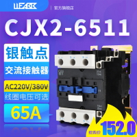220V交流接觸器65A(LC1)CJX2-6511銀觸點380V線圈電壓控制器二次