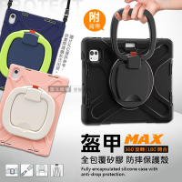 盔甲MAX 2024 iPad Air 13吋 全包覆矽膠PC硬蓋防摔保護殼套 360度旋轉支架 附側背帶