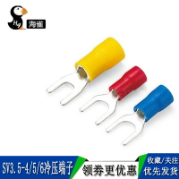 冷壓接線端子SV3.5-4/5/6 叉形 U型 Y型 絕緣插片插簧連接器0.7厚