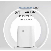 強強滾生活 小米有品-拓牛 T Air Lite無蓋 / T Air X掀蓋 智能垃圾桶 自動打包 智慧