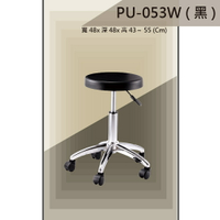 【吧檯椅系列】PU-053W 黑色 活動輪 PU座墊 氣壓型 職員椅 電腦椅系列