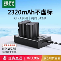 綠聯NP-W235相機電池適用于富士XS20 XT5 XT4 GFX 100S/50SII/50S2 XH2S XH2微單數碼X-T4 X-T5 X-H2S充電器