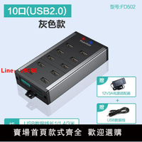 【台灣公司 超低價】西普萊A-300工業級10口USB2.0集線器多口usb擴展器HUB帶電源