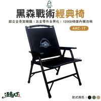 【Camping Ace】野樂 黑森戰術經典椅 ARC-1T(克米特椅 摺疊椅 露營椅 戶外 露營 逐露天下)