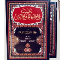 hasyiah Kitab fathul mulhim ala fathul muin